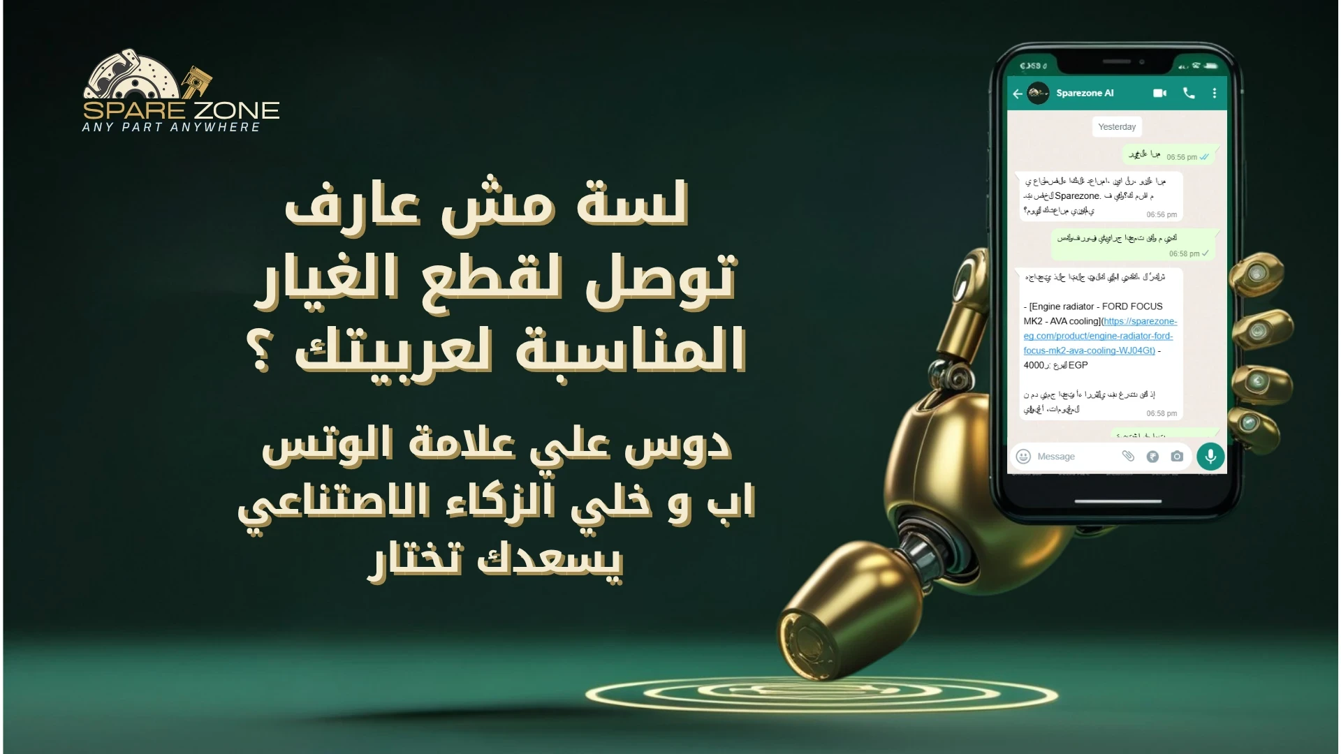 الترويجي