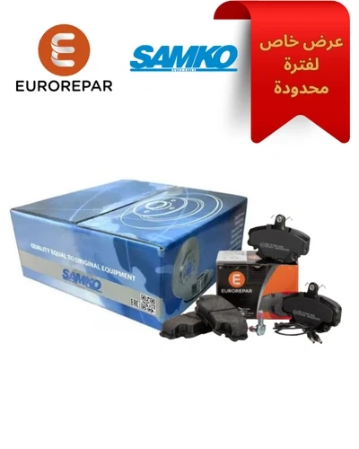 طقم تيل أمامي (بسوسته)  - يوروبار + طنابير أمامي - سامكو- لوجن1 مانيول