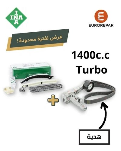 طقم كاتينه استرا J تربو 1.4 INA المانى + شداد سير دينامو-يوروريبارو احصل علي  سير داينمو هديه يوروريبار