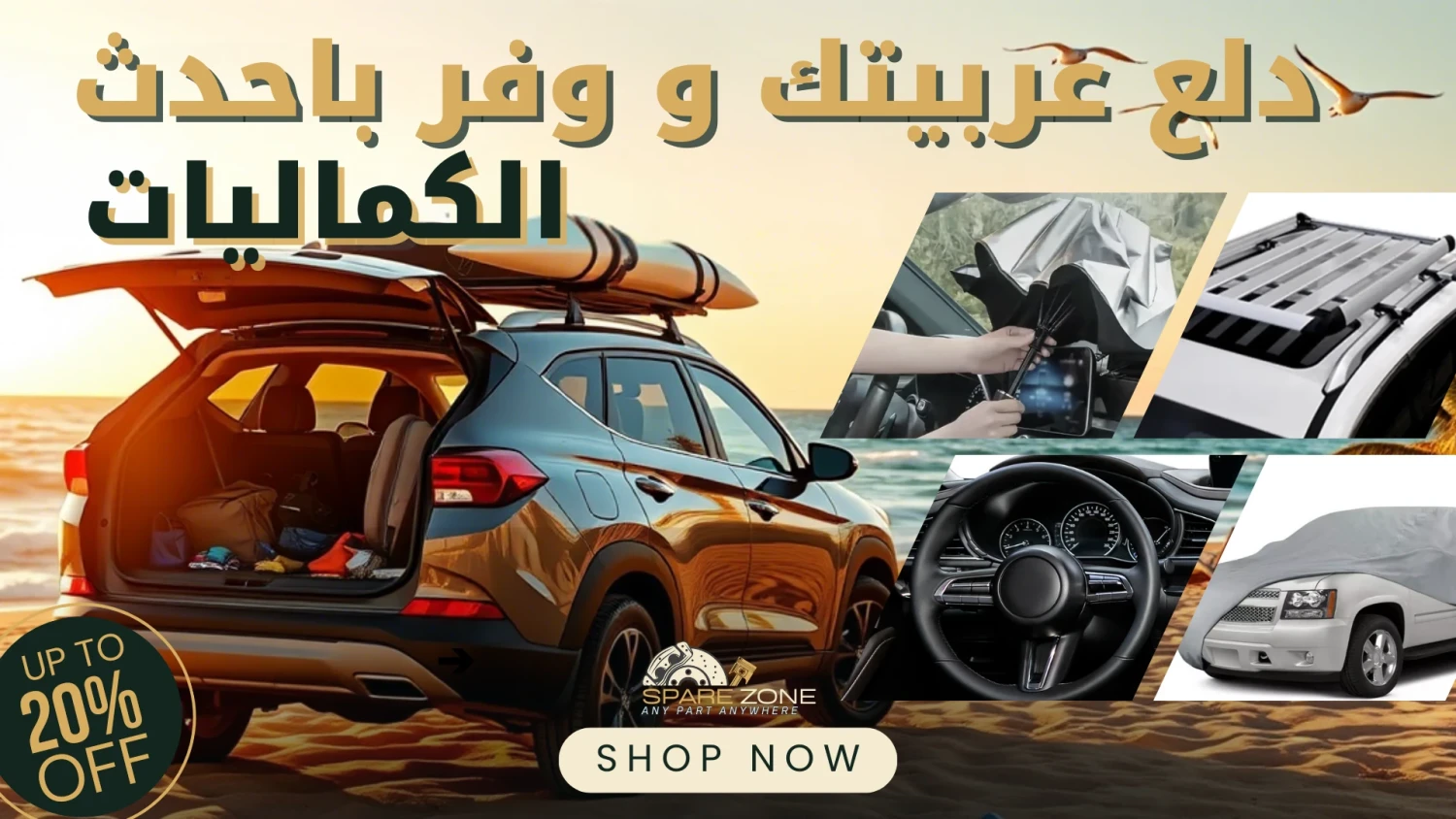 Spare Zone - Promotional Banner